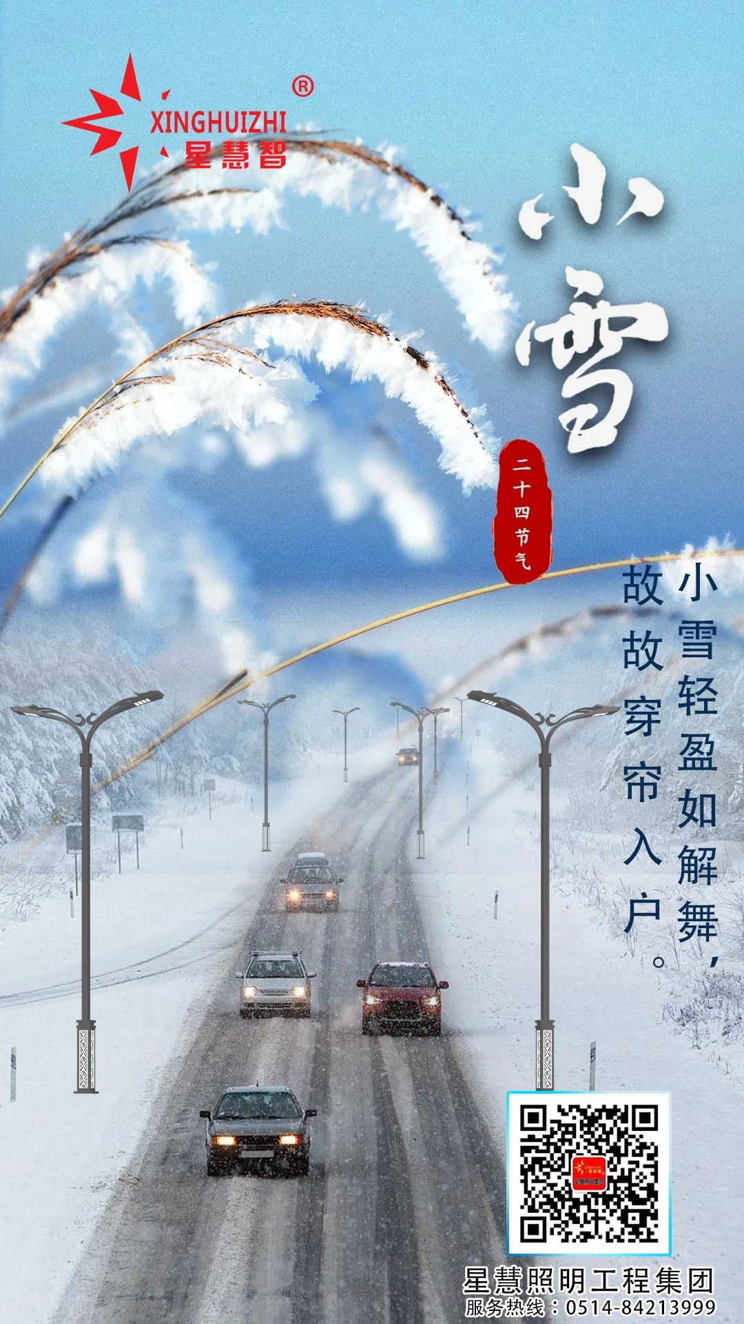 星慧照明||小得即圓滿(mǎn)，雪落不知寒！